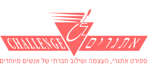 לוגו אתגרים